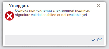 signature validation failed or not avaliable yet